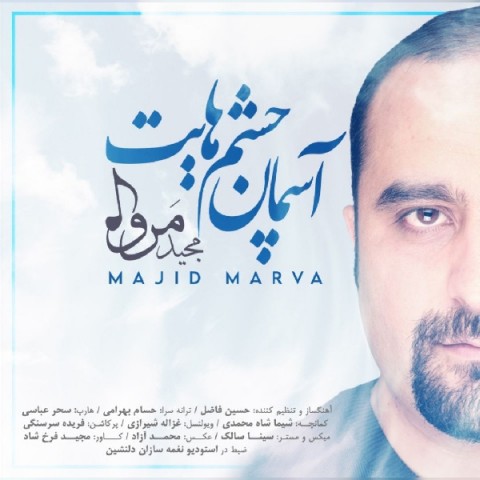 دانلود آهنگ مجید مروا آسمان چشمهایت